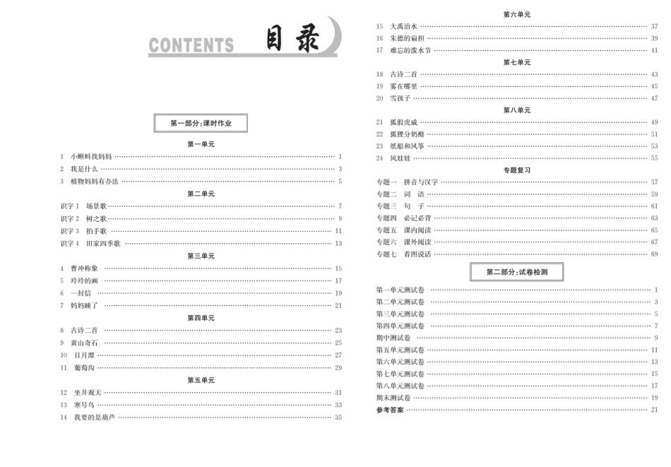 小学二年级上册二（上）语文课时《活页1+1》卷+答案.pdf_第1页