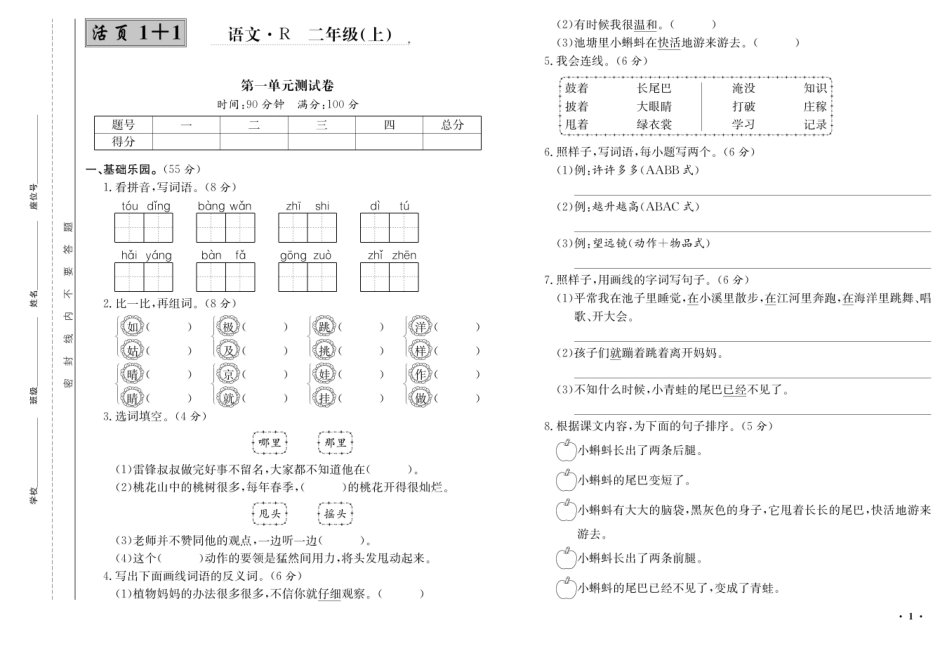 小学二年级上册二（上）语文课时《活页1+1》卷+答案.pdf_第2页