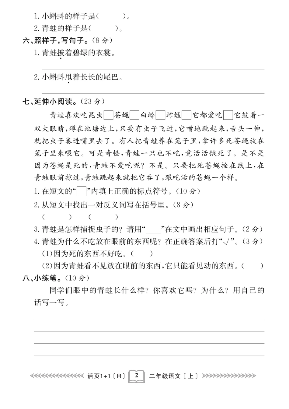 小学二年级上册二（上）语文课时《活页1+1》.pdf_第3页