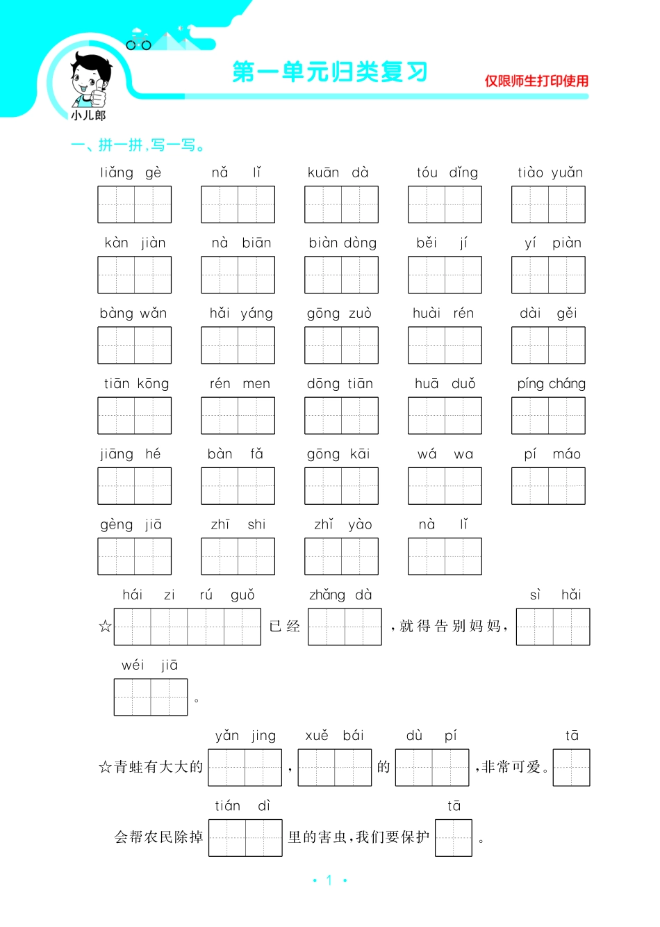 小学二年级上册二（上）语文《单元归类复习》五三版.pdf_第3页