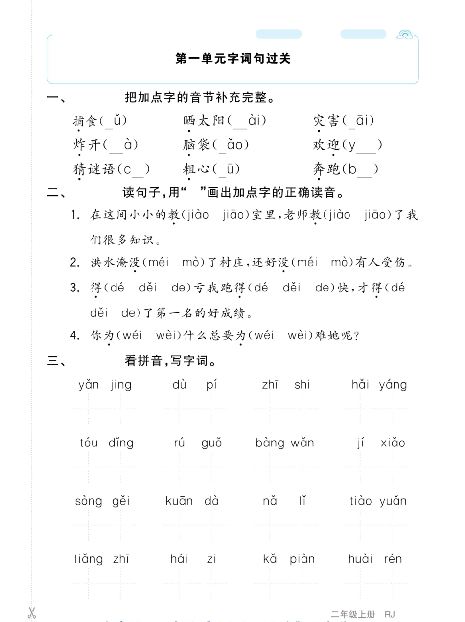 小学二年级上册二（上）语文《单元归类复习》全品版.pdf_第2页