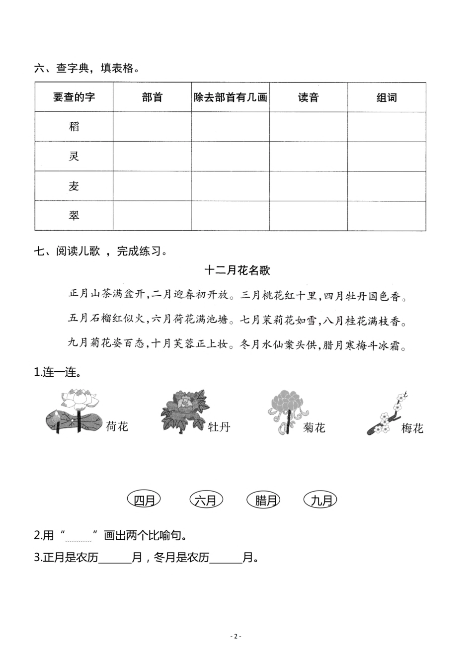 小学二年级上册二（上）《语文园地二》一课一练.pdf_第2页