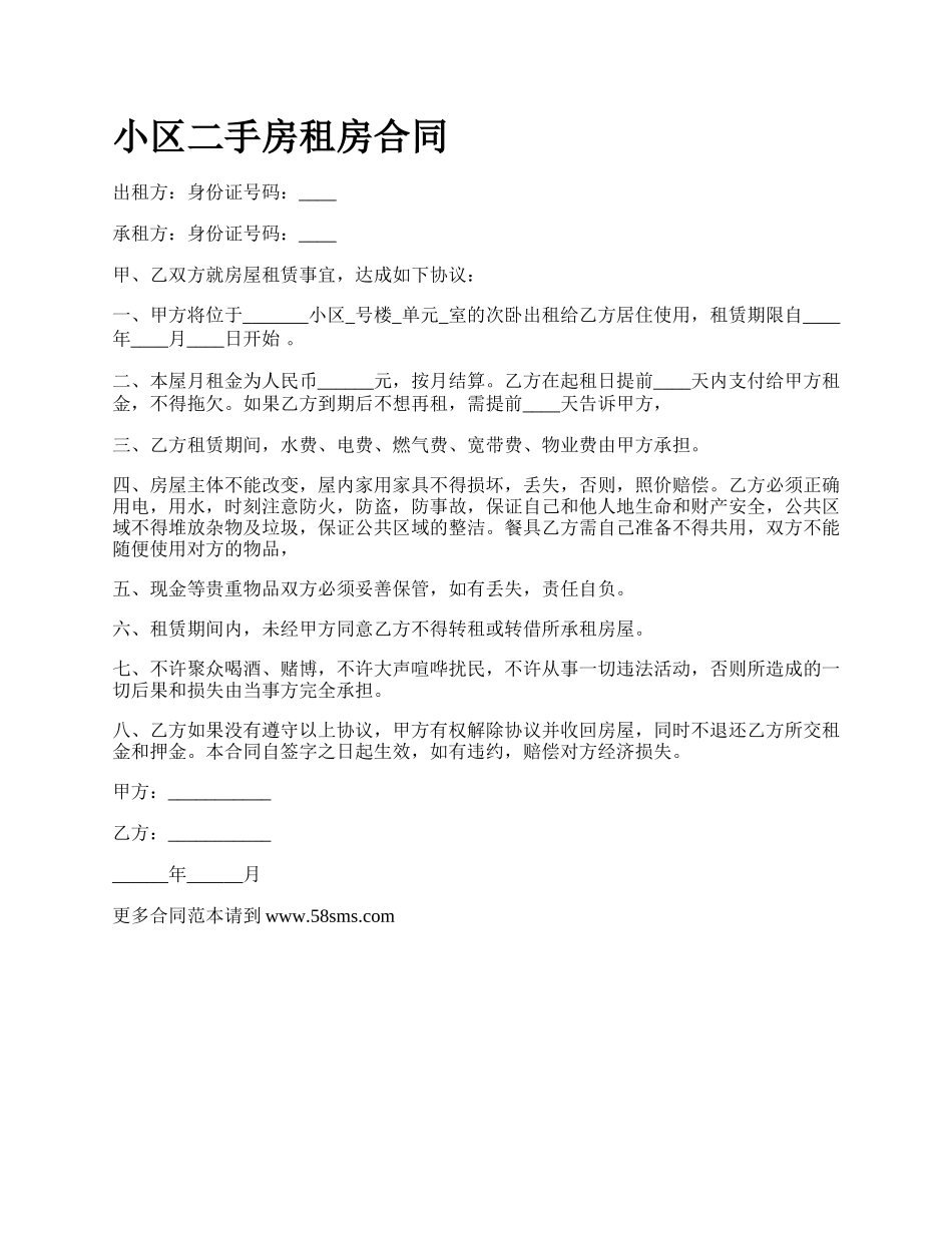 小区二手房租房合同.docx_第1页