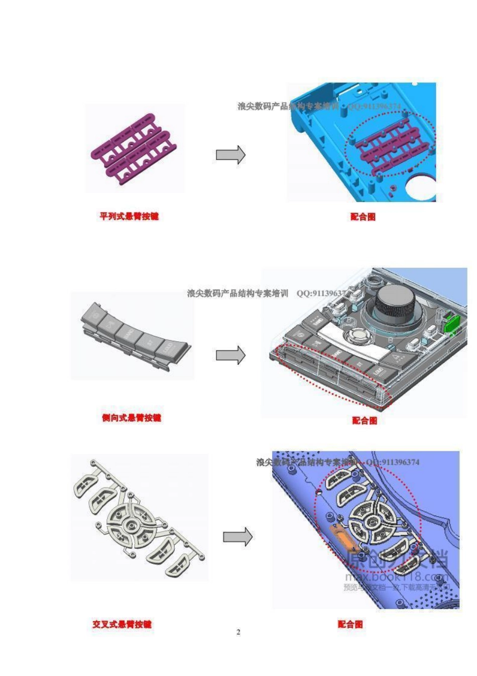 产品结构设计--塑胶悬臂连体按键高级篇（21页）-原创力文档.pdf_第2页