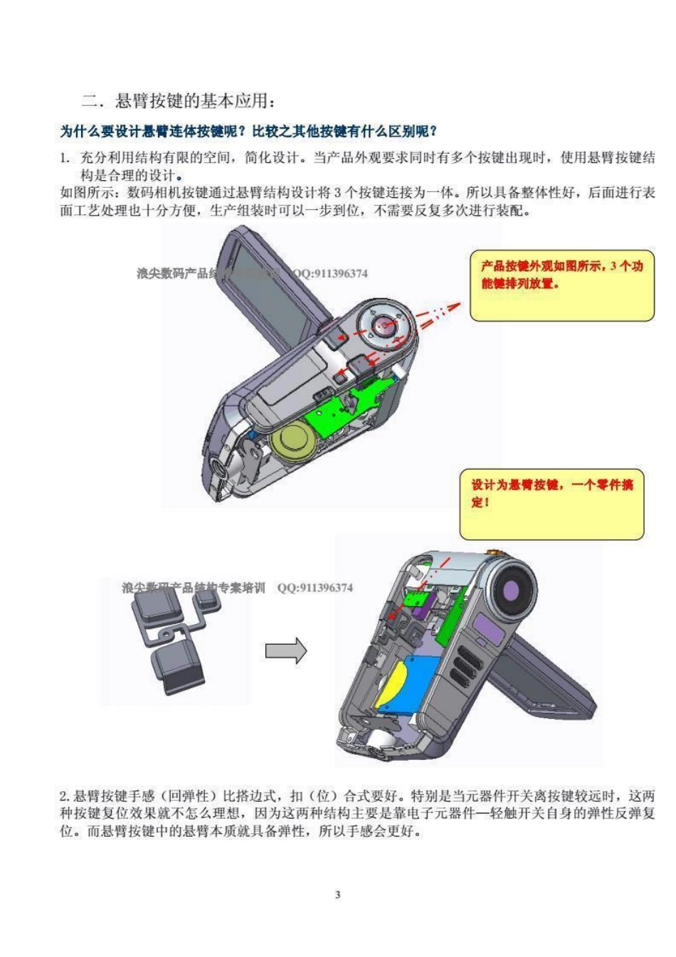 产品结构设计--塑胶悬臂连体按键高级篇（21页）-原创力文档.pdf_第3页