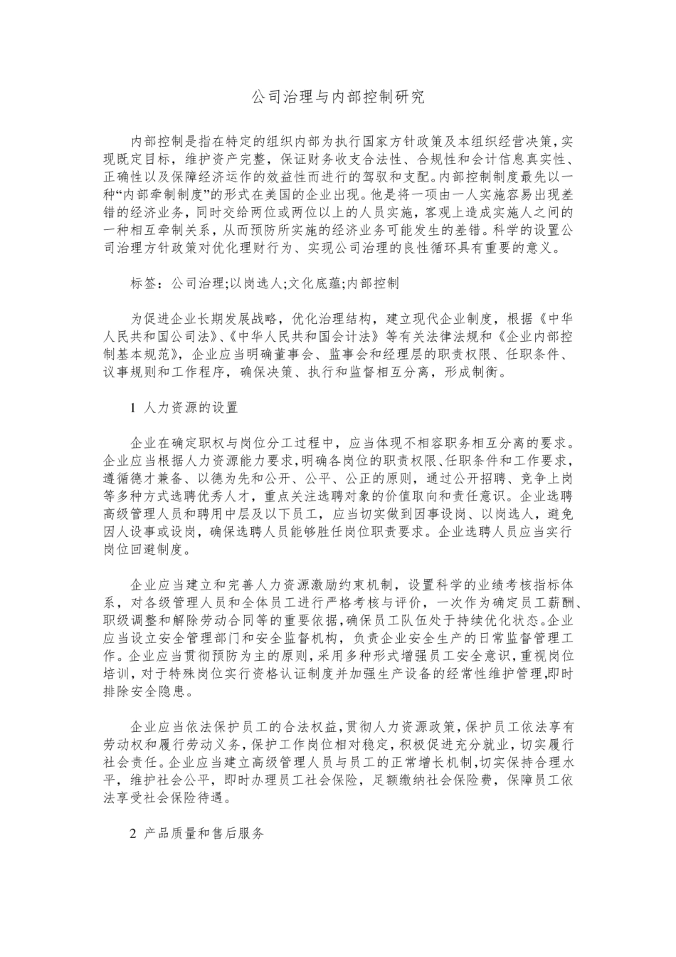 公司治理与内部控制研究.pdf_第1页