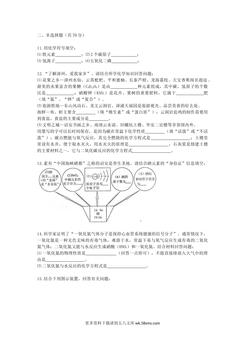 2015年福建省漳州市中考化学真题及答案5页.doc_第2页