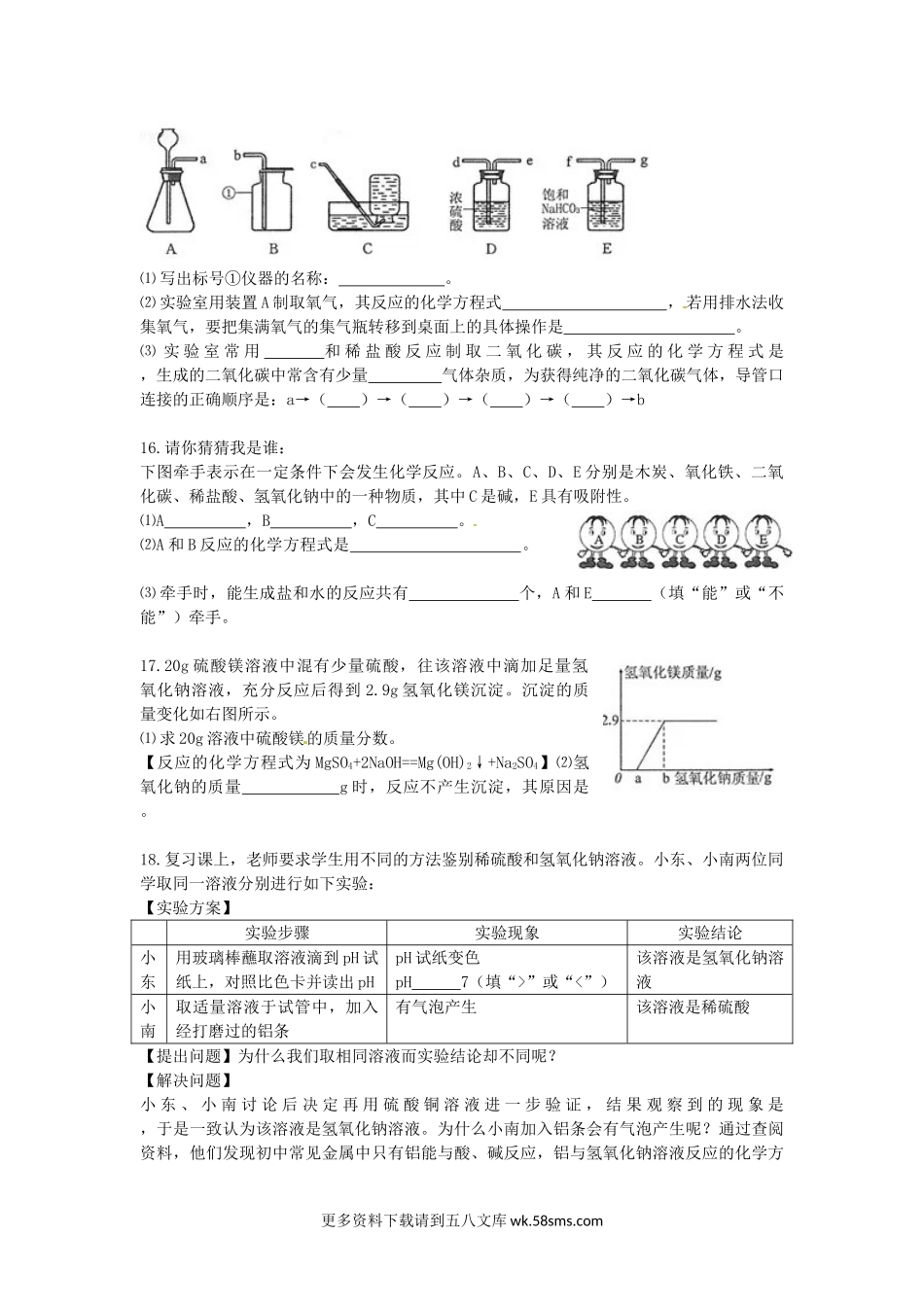 2015年福建省漳州市中考化学真题及答案5页.doc_第3页