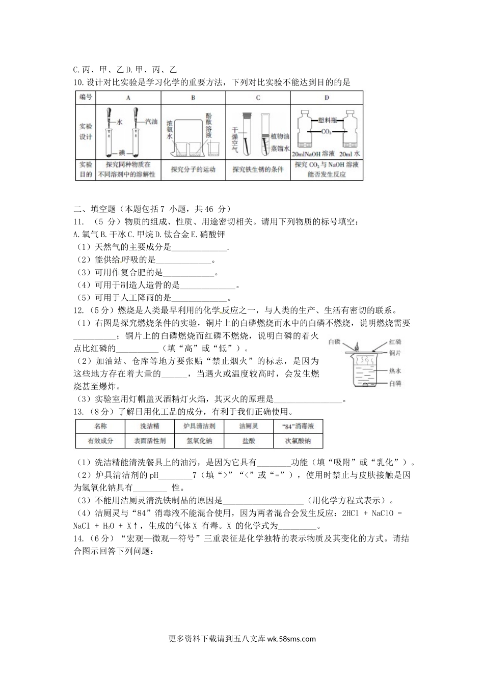 2016年福建省三明市中考化学真题及答案5页.doc_第2页