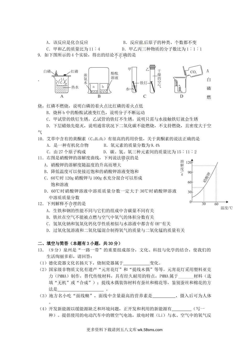 2016年福建省泉州市中考化学真题及答案8页.doc_第2页