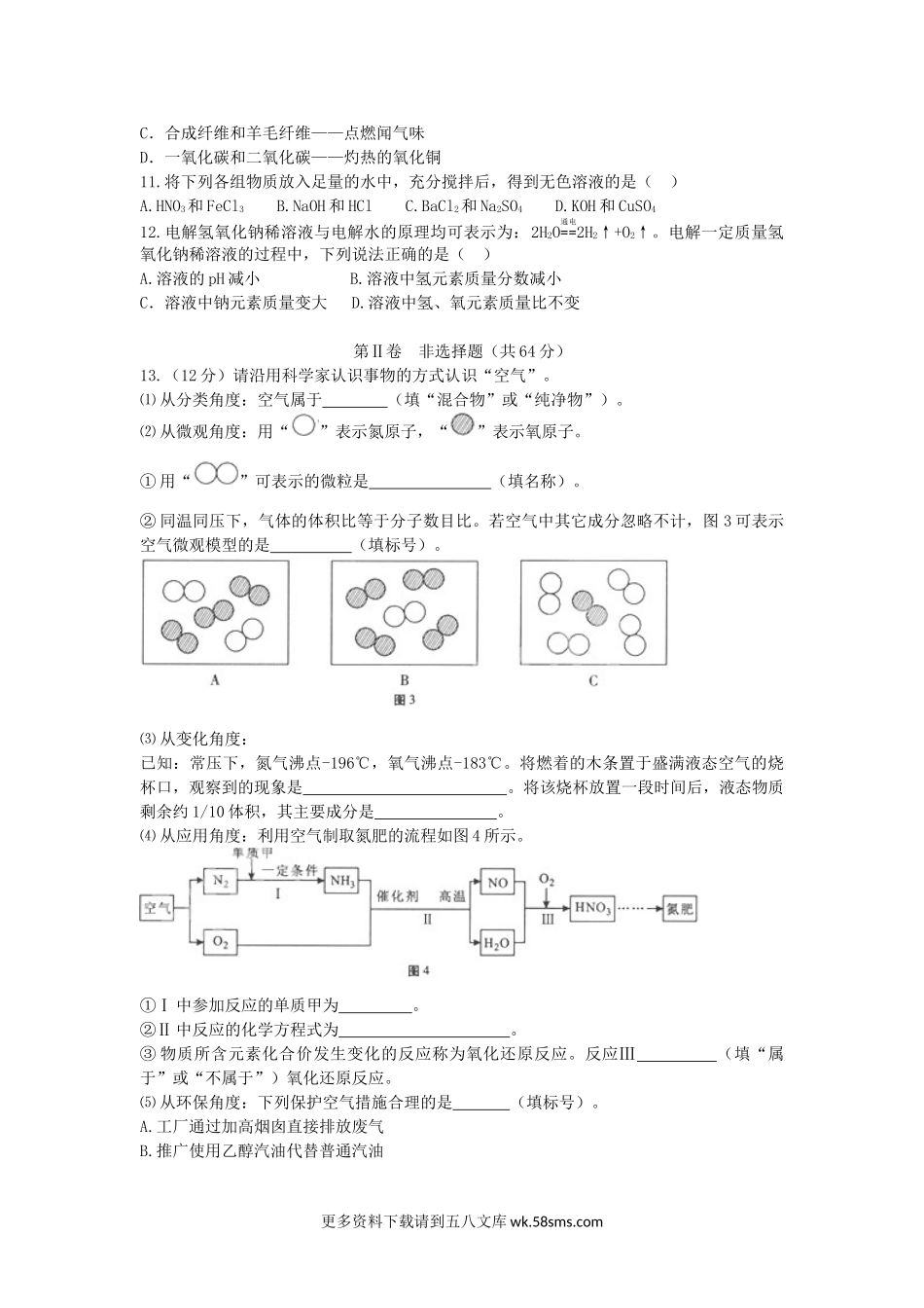 2016年福建省福州市中考化学真题及答案5页.doc_第2页