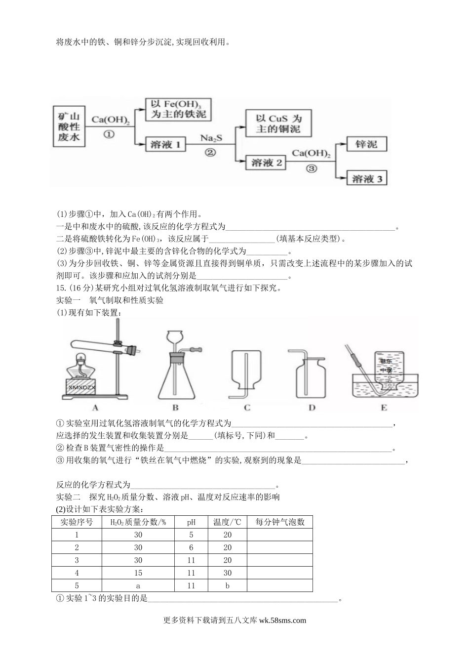 2018年福建省中考化学真题（原卷版）.doc_第3页