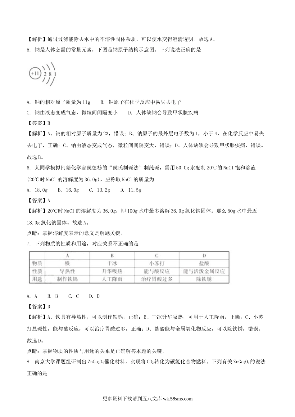 2018年福建省中考化学真题（解析版）.doc_第2页