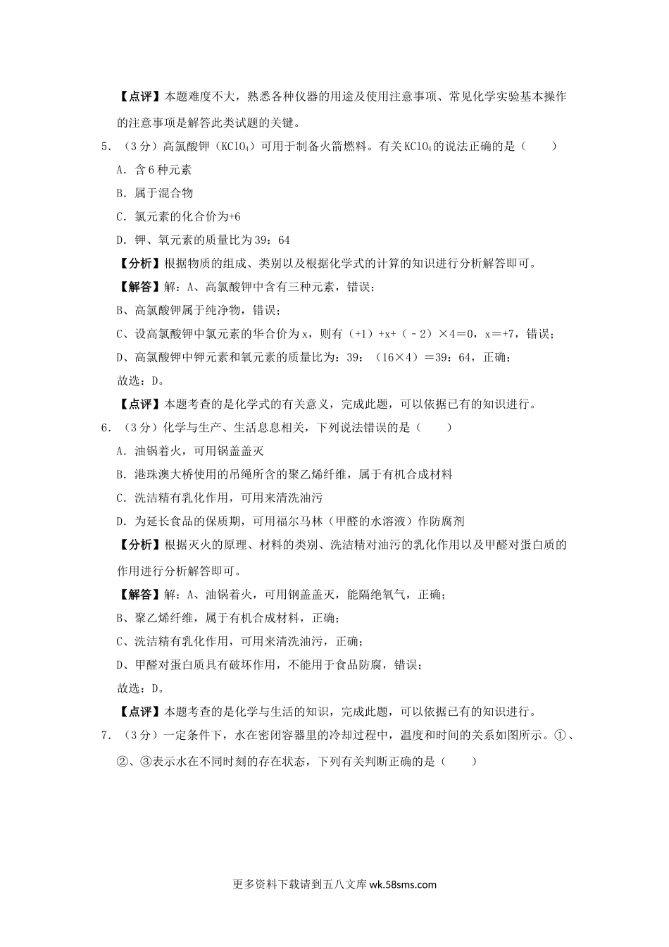 2019年福建省中考化学真题（解析版）.doc_第3页