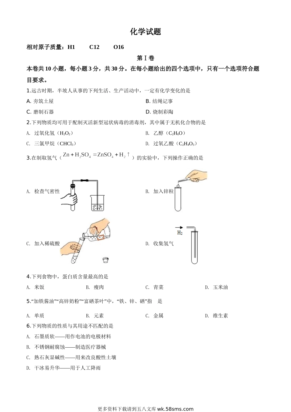 2020年福建省中考化学试题（原卷版）.doc_第1页