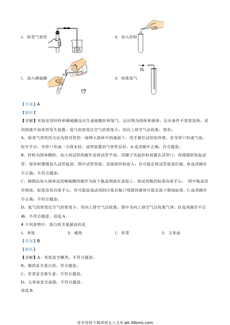 2020年福建省中考化学试题（解析版）.doc_第2页