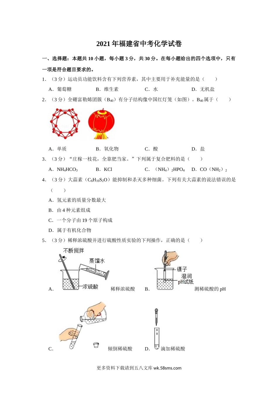 2021年福建省中考化学试题（原卷版）.doc_第1页