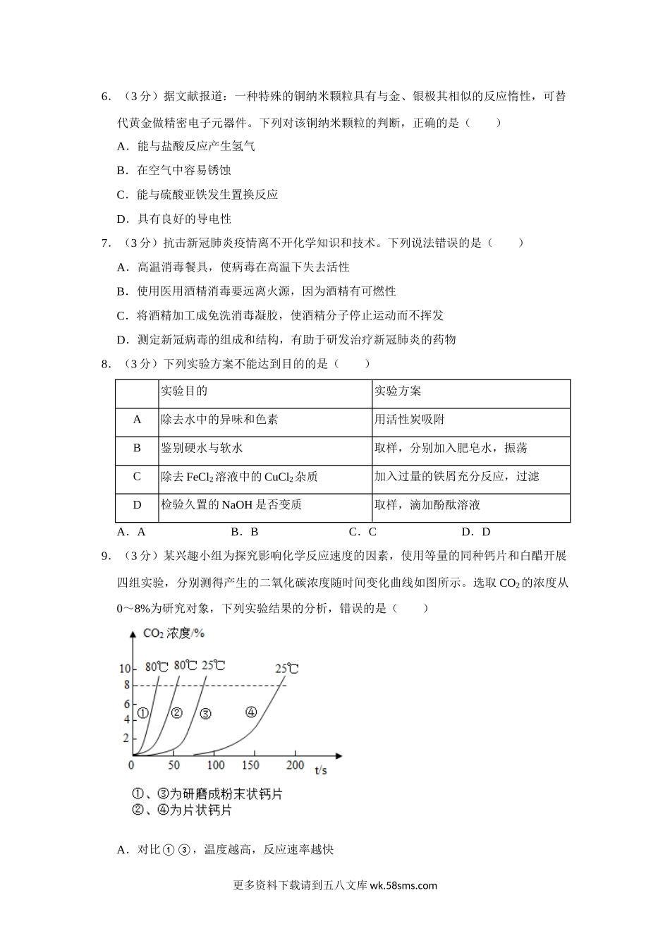 2021年福建省中考化学试题（原卷版）.doc_第2页