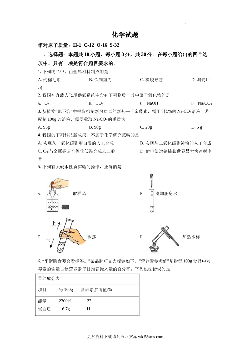 2022年福建省中考化学真题（原卷版）.docx_第1页