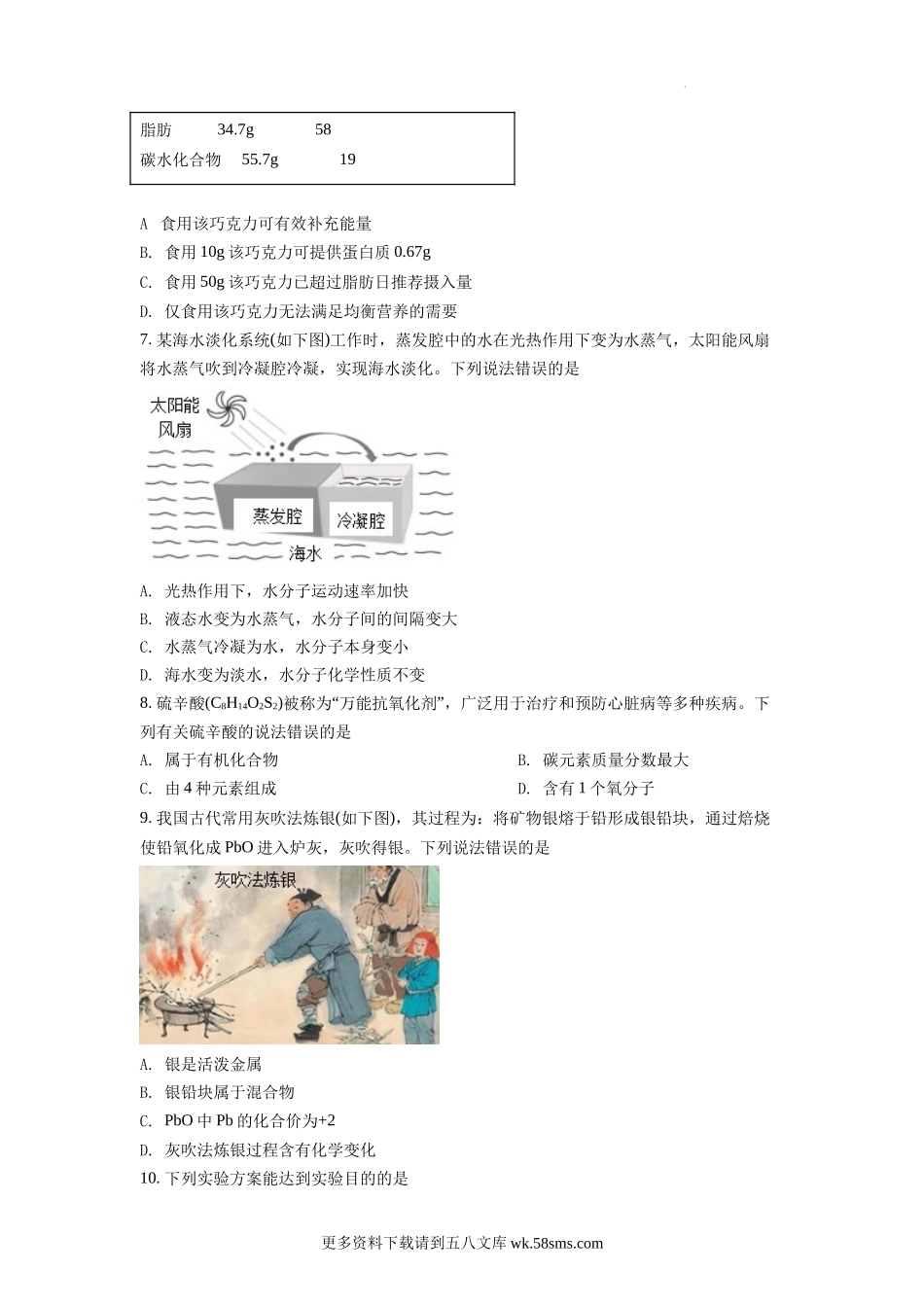 2022年福建省中考化学真题（原卷版）.docx_第2页