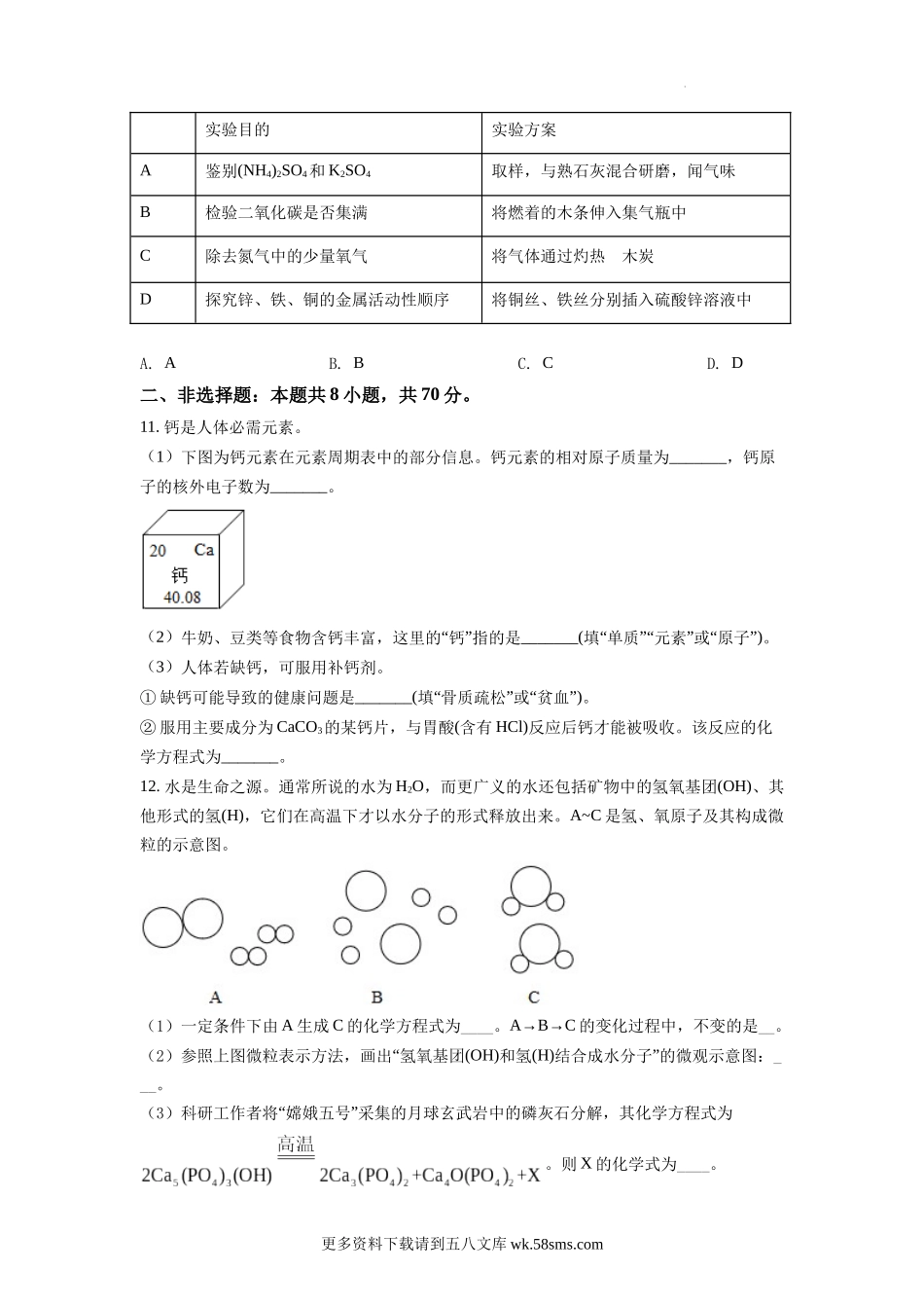 2022年福建省中考化学真题（原卷版）.docx_第3页