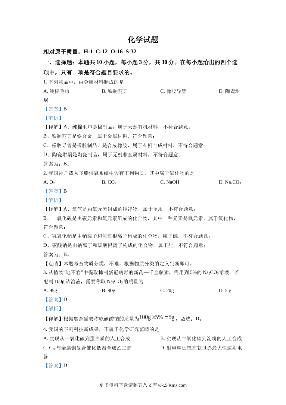 2022年福建省中考化学真题（解析版）.docx_第1页