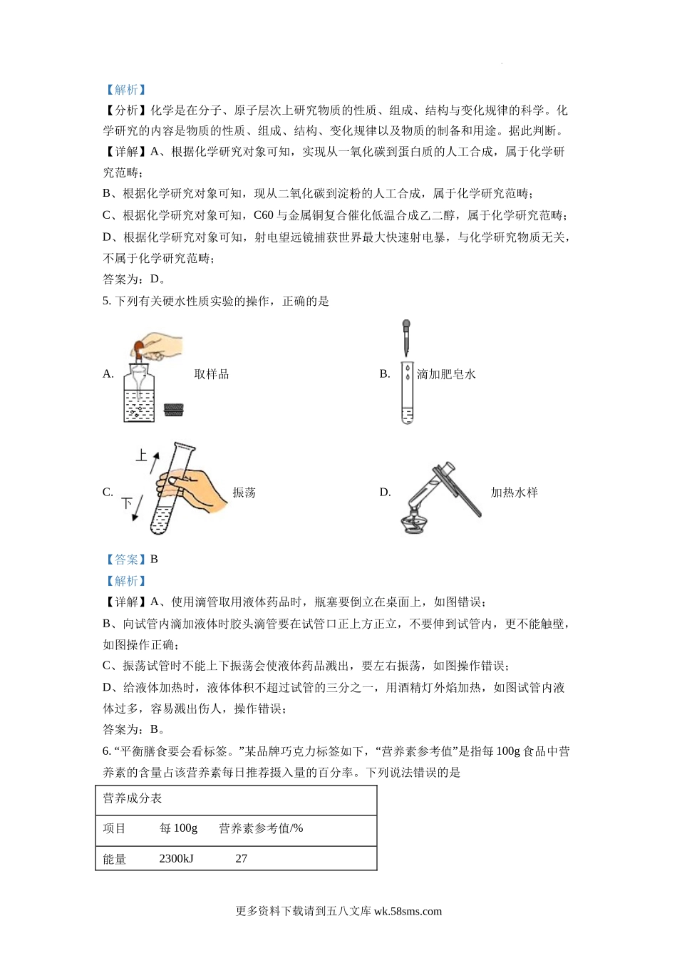 2022年福建省中考化学真题（解析版）.docx_第2页