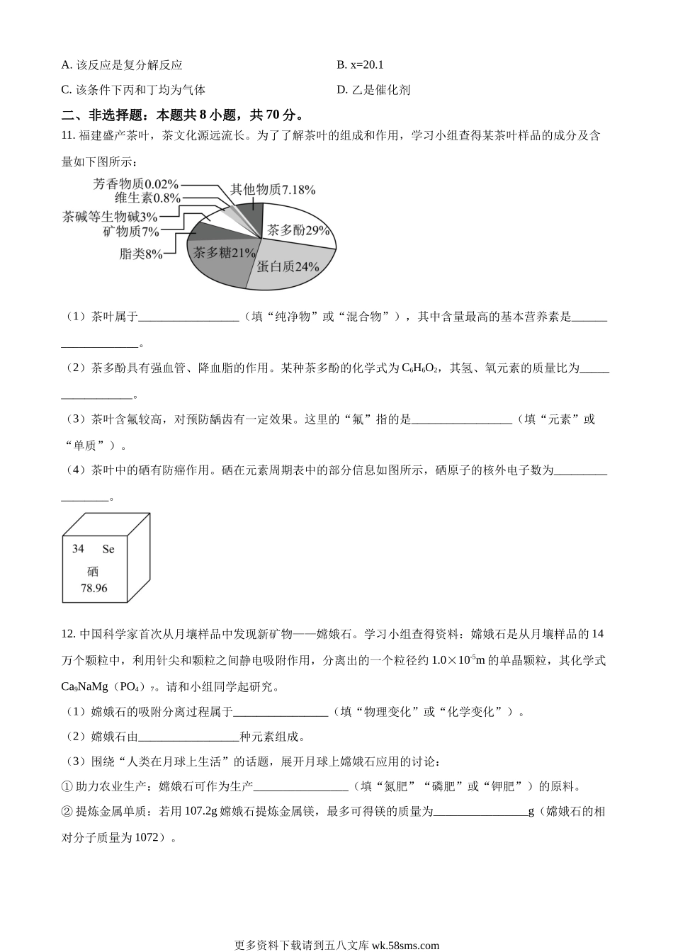 2023年福建省中考化学真题（原卷版）.docx_第3页