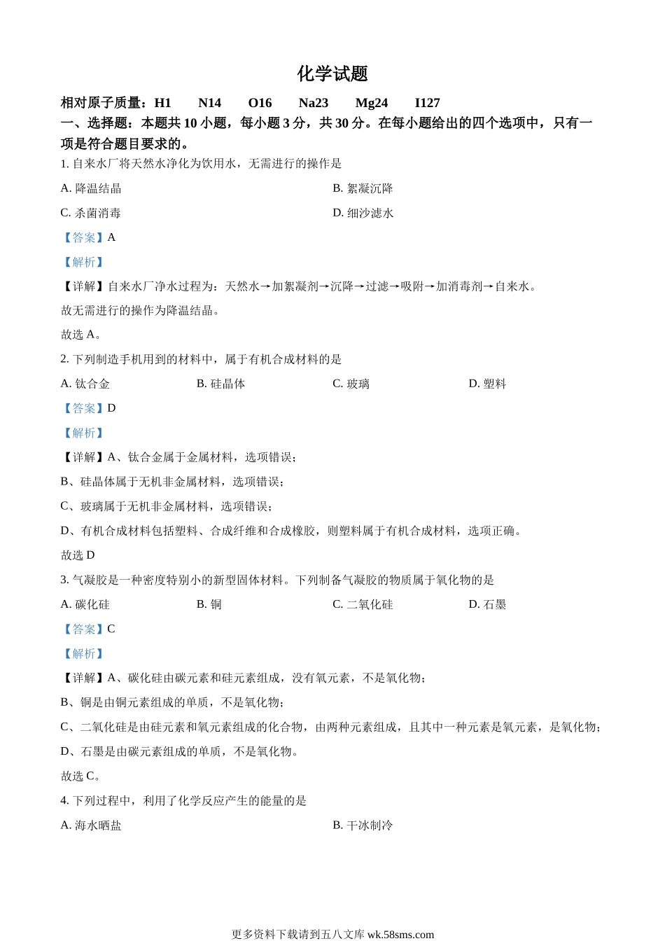 2023年福建省中考化学真题（解析版）.docx_第1页