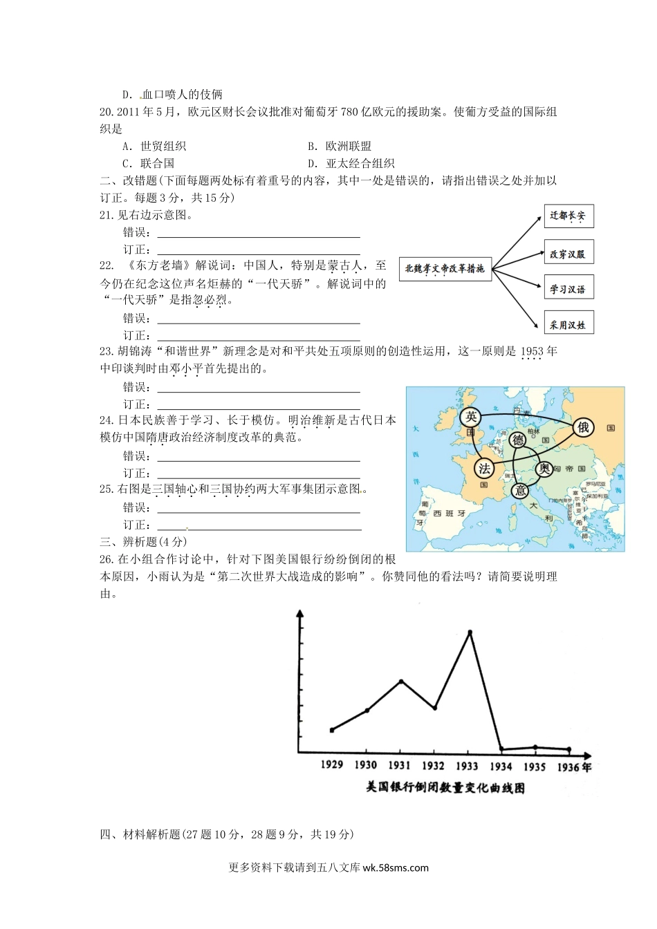 2011年福建省南平市中考历史真题及答案7页.doc_第3页