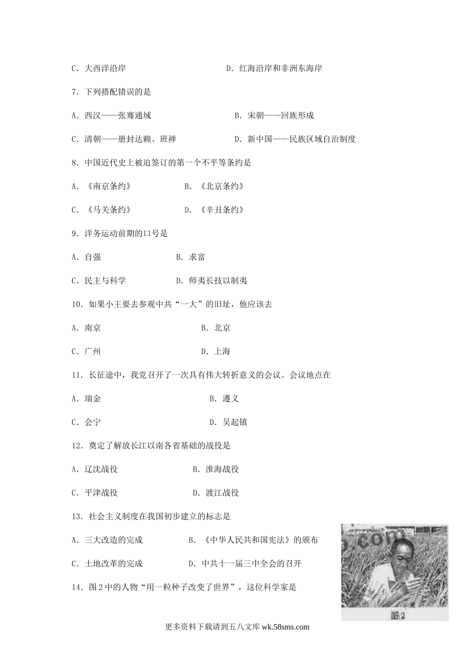 2010年福建省龙岩市中考历史真题及答案7页.doc_第2页