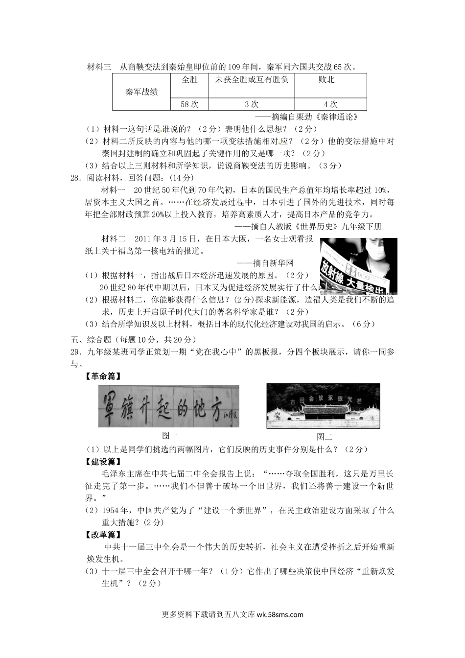 2011年福建省龙岩市中考历史真题及答案6页.doc_第3页