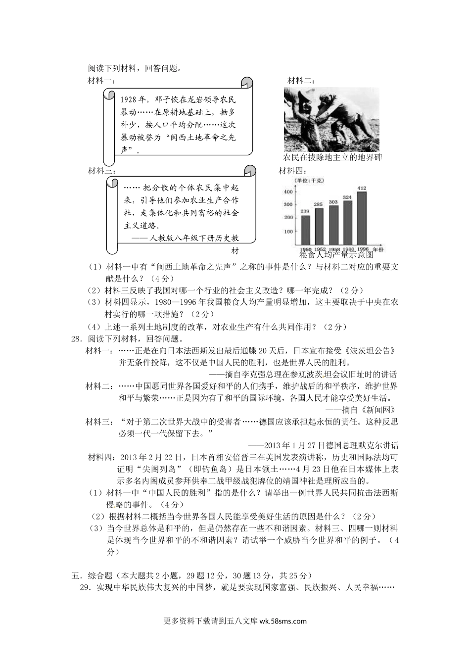 2013年福建省龙岩市中考历史真题及答案6页.doc_第3页