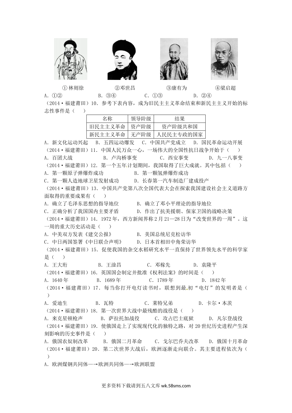 2014年福建省莆田市中考历史真题及答案5页.doc_第2页