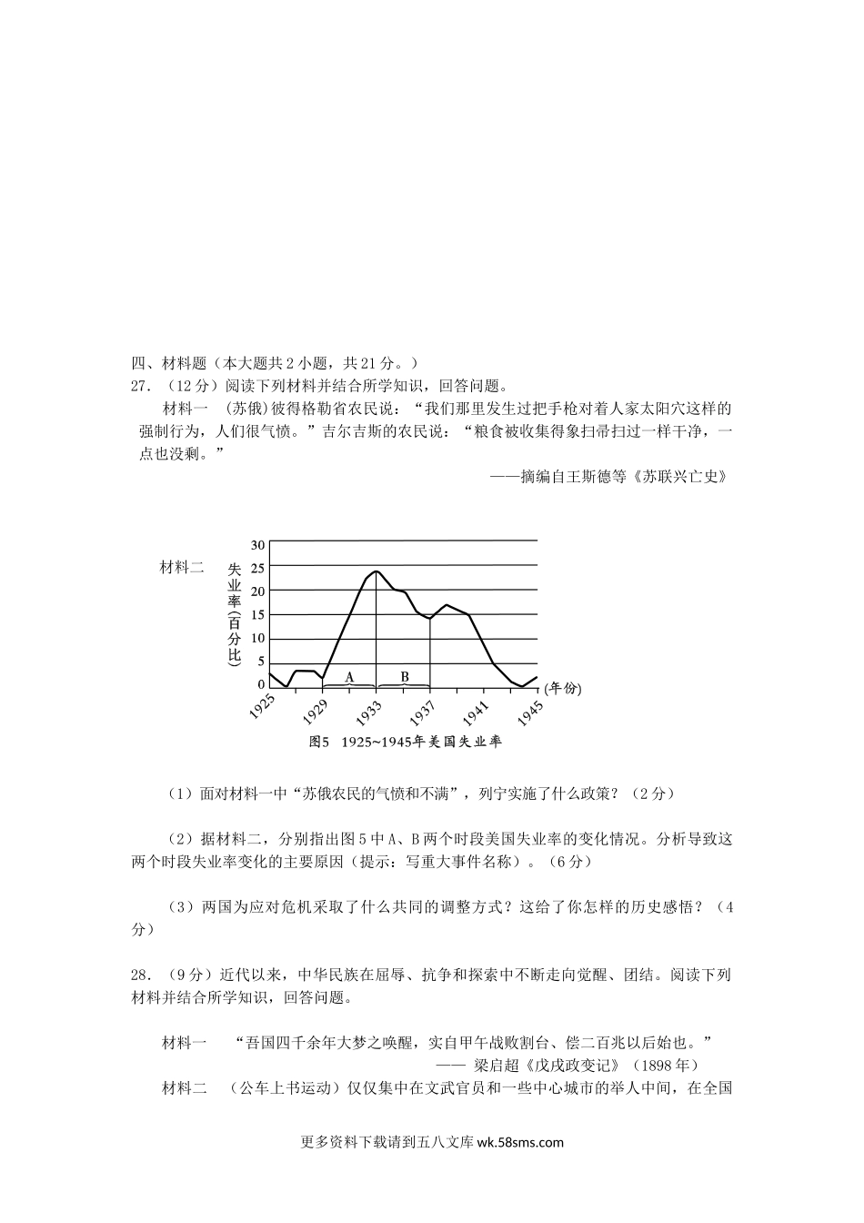 2015年福建省龙岩市中考历史真题及答案8页.doc_第3页