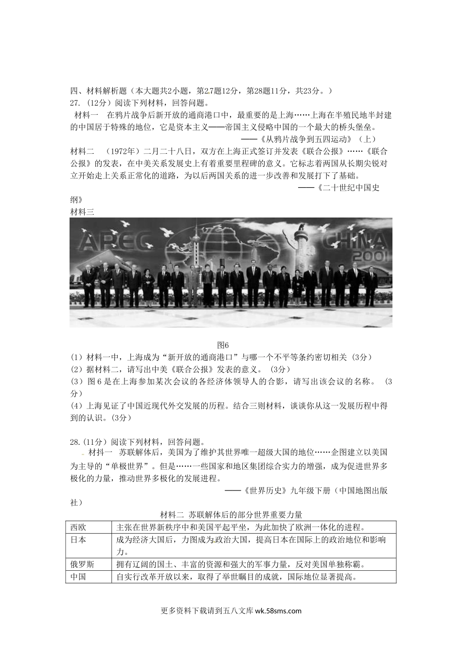 2015年福建省福州市中考历史真题及答案6页.doc_第3页