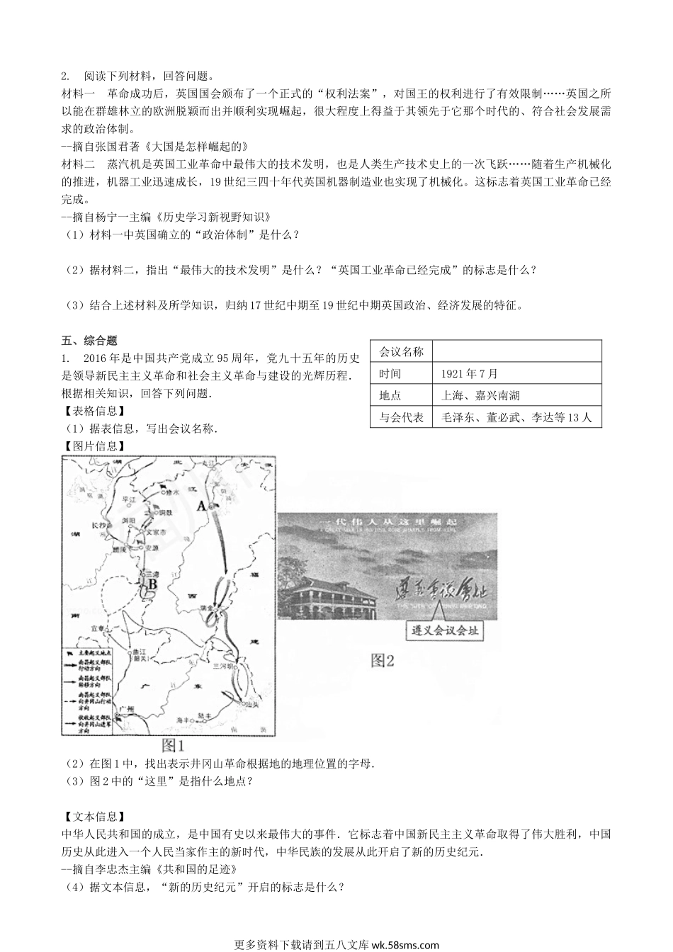 2016年福建省福州市中考历史真题及解析.docx_第3页