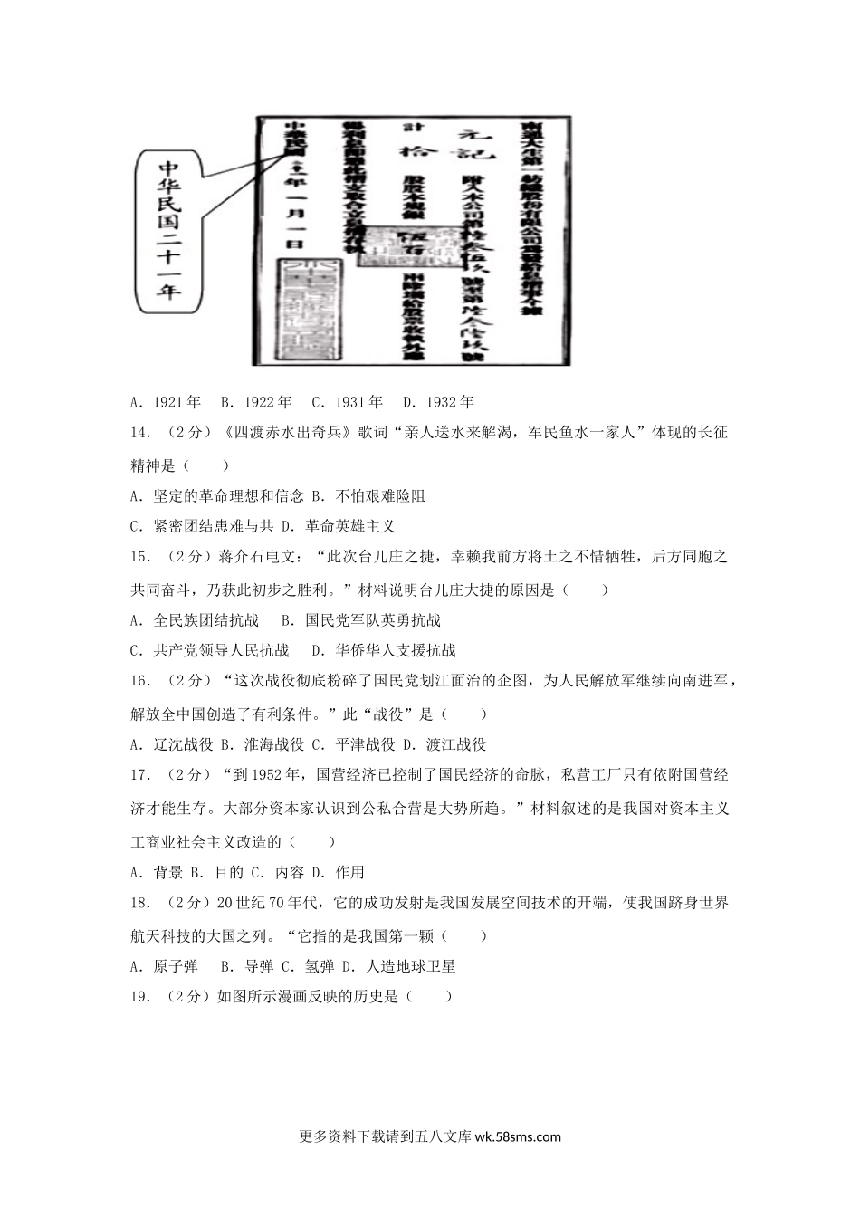 2018年福建省中考历史真题及解析.doc_第3页