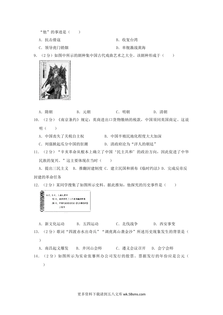 2019年福建省中考历史真题（原卷版）.doc_第2页