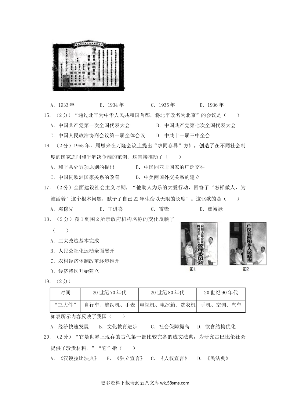 2019年福建省中考历史真题（原卷版）.doc_第3页