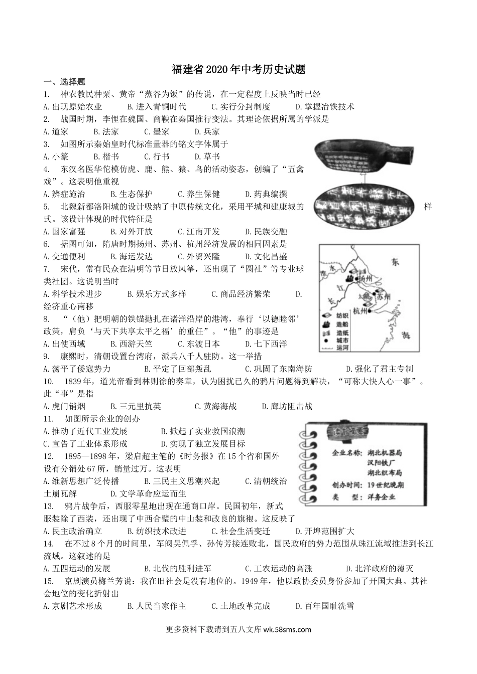 2020年福建省中考历史真题（解析版）.docx_第1页