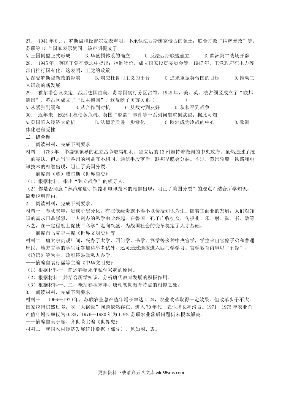 2020年福建省中考历史真题（解析版）.docx_第3页