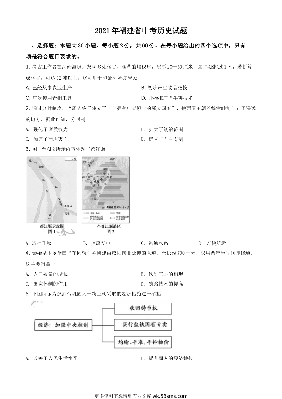 2021年福建省中考历史试题（原卷版）.doc_第1页