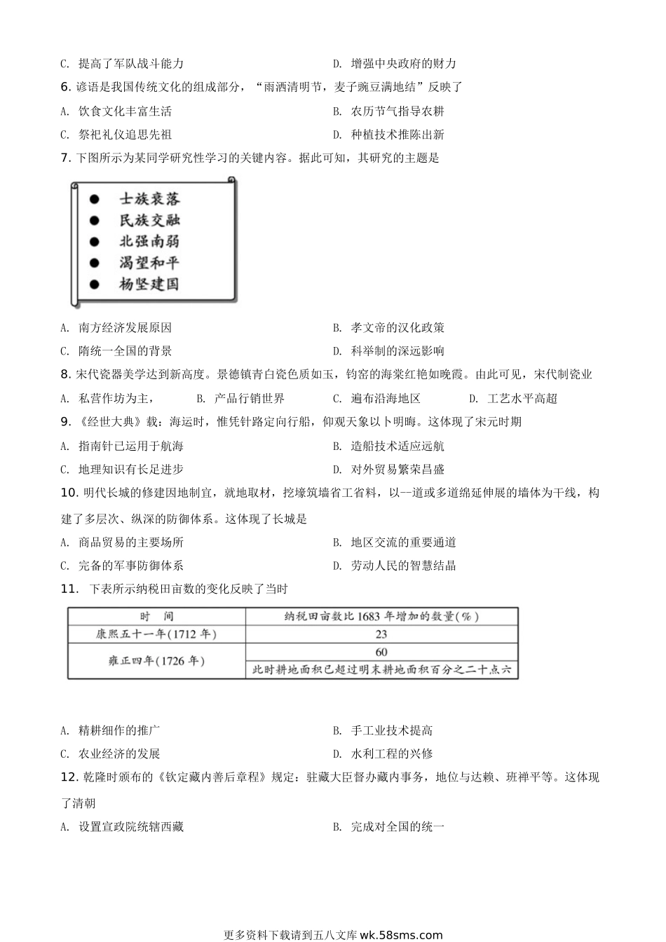 2021年福建省中考历史试题（原卷版）.doc_第2页