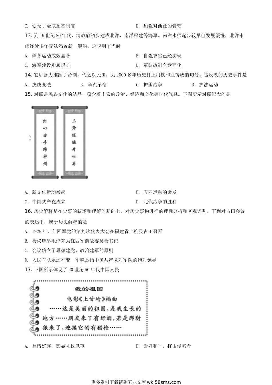 2021年福建省中考历史试题（原卷版）.doc_第3页