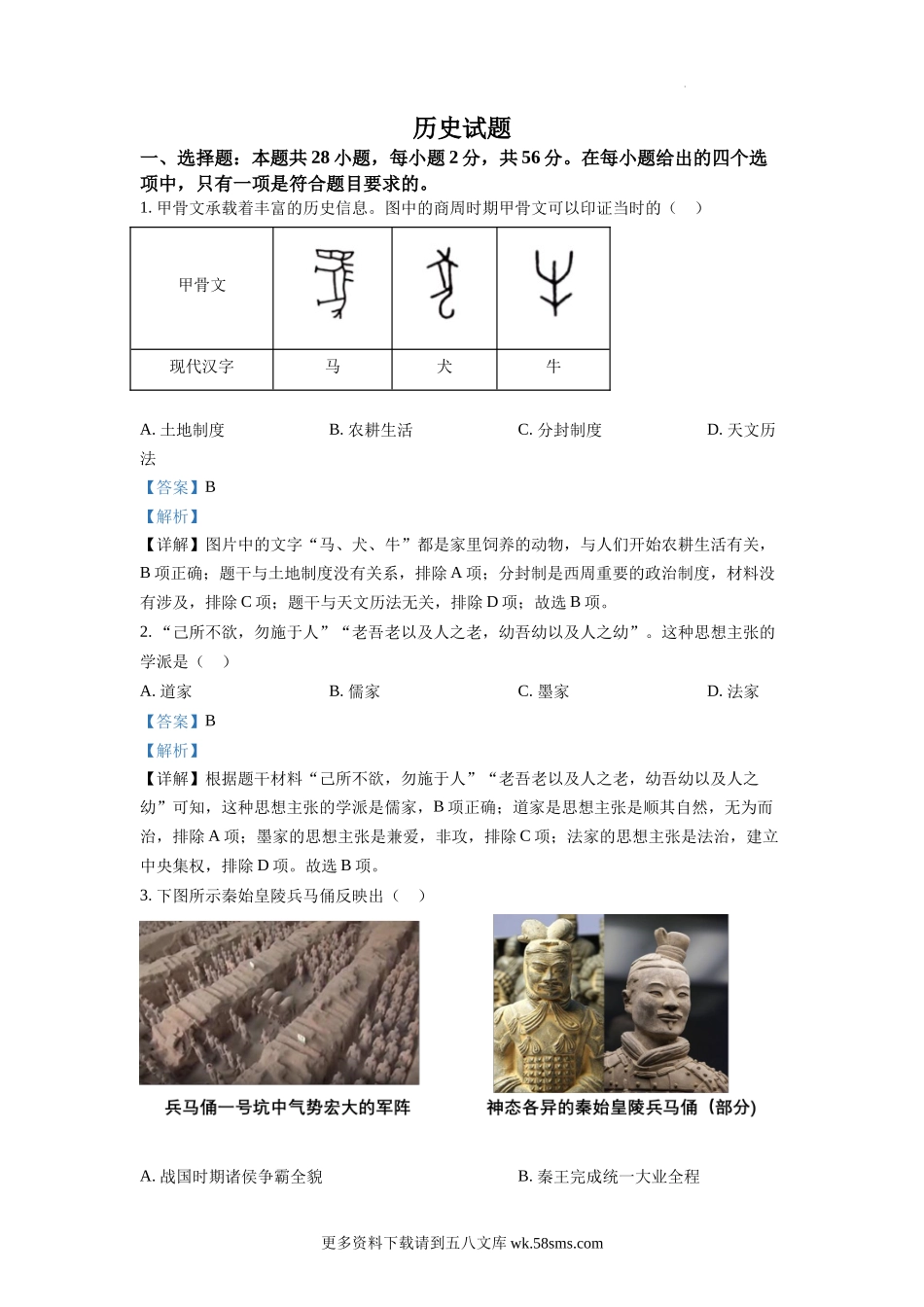 2022年福建省中考历史真题（解析版）.docx_第1页