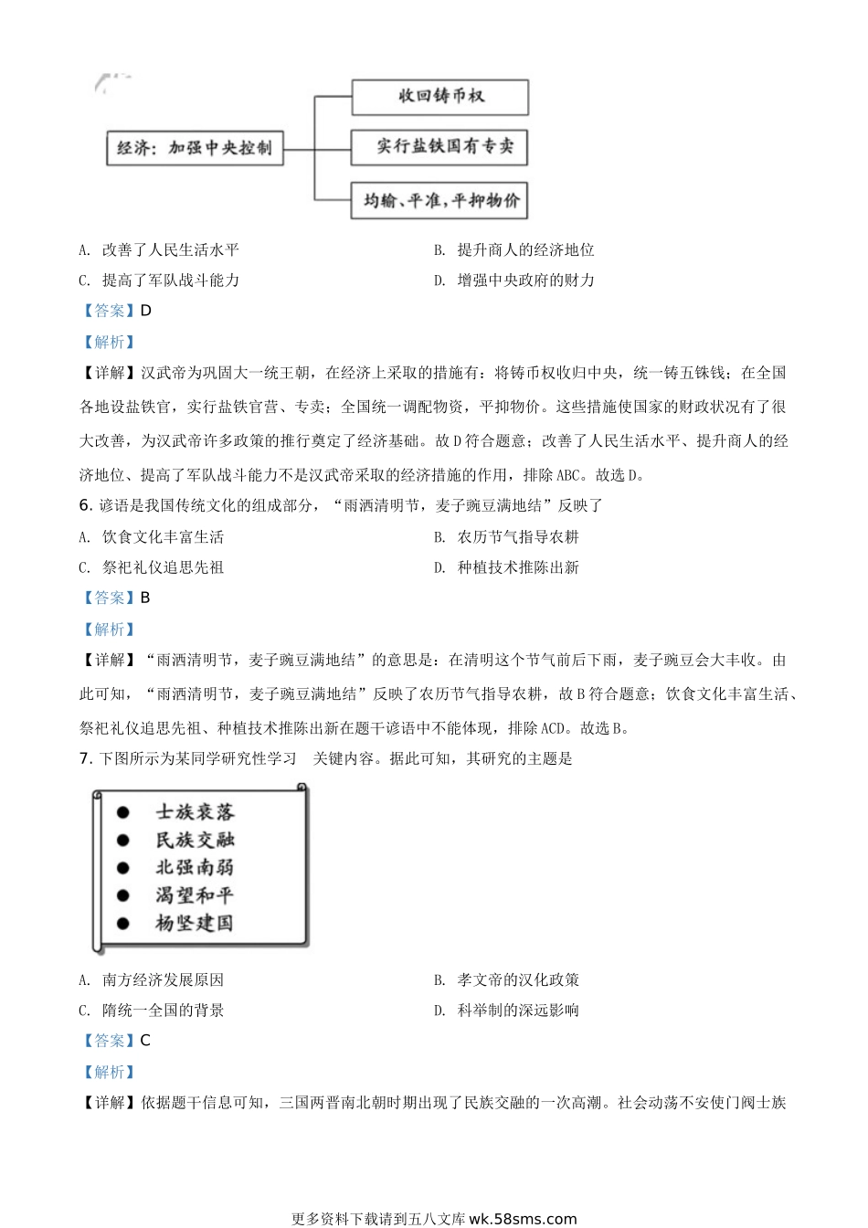 2021年福建省中考历史试题（解析版）.doc_第3页