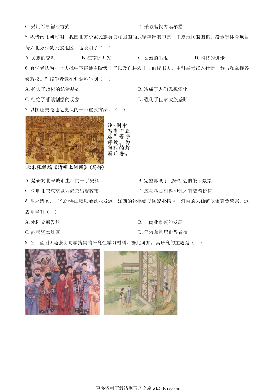 2023年福建省中考历史真题（原卷版）.docx_第2页