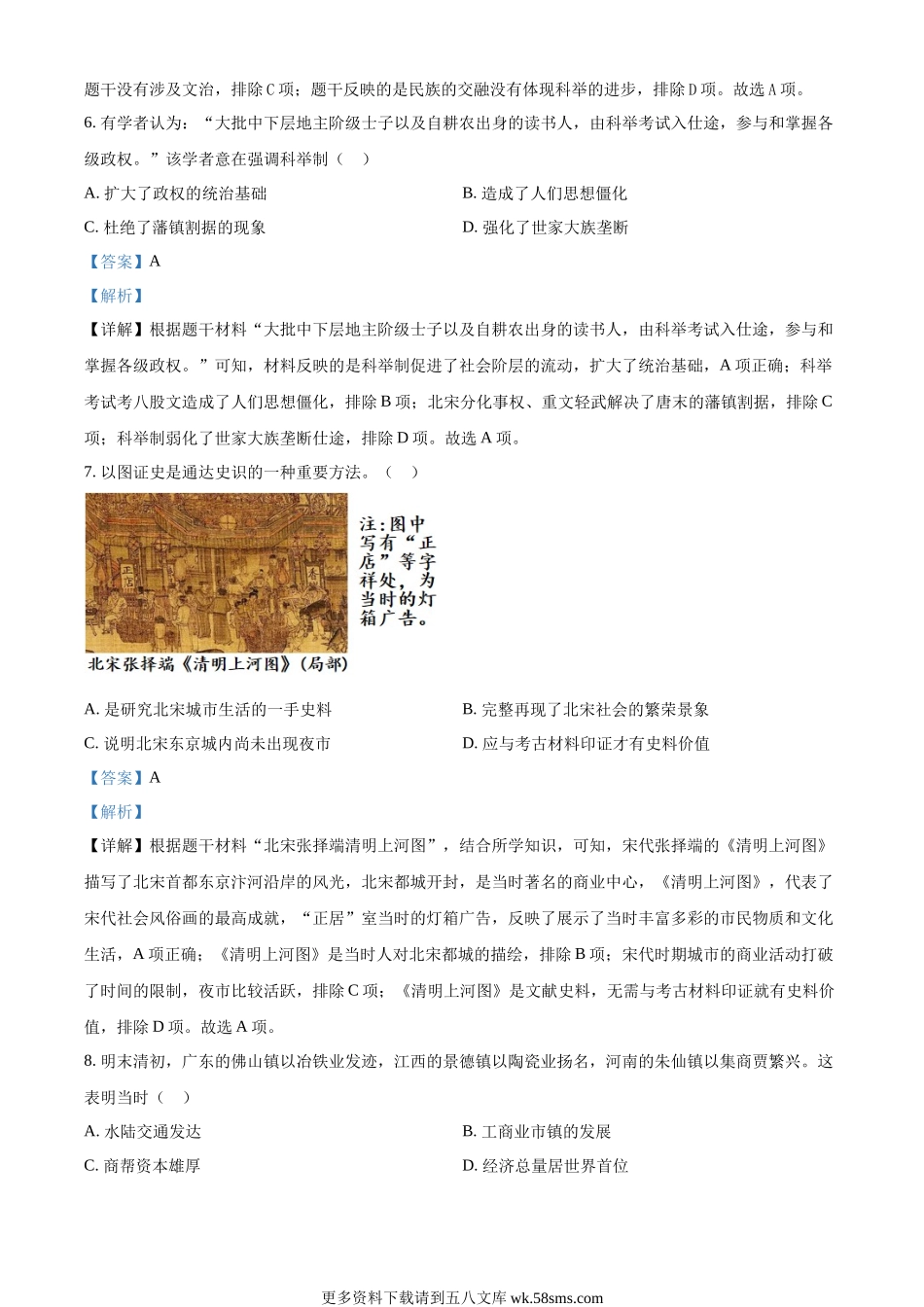 2023年福建省中考历史真题（解析版）.docx_第3页