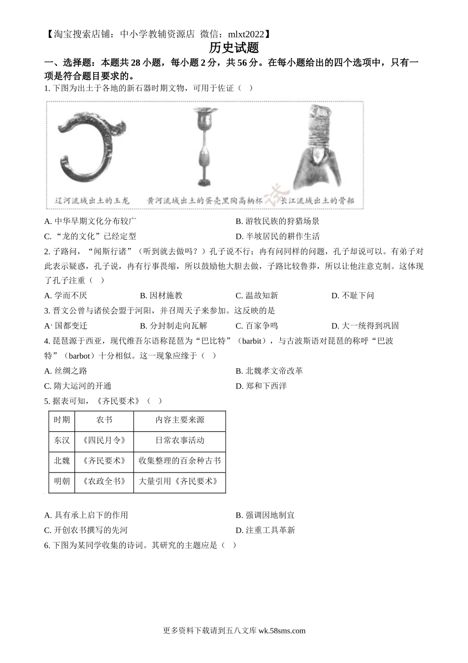 2024年福建省中考历史真题（原卷版）.docx_第1页